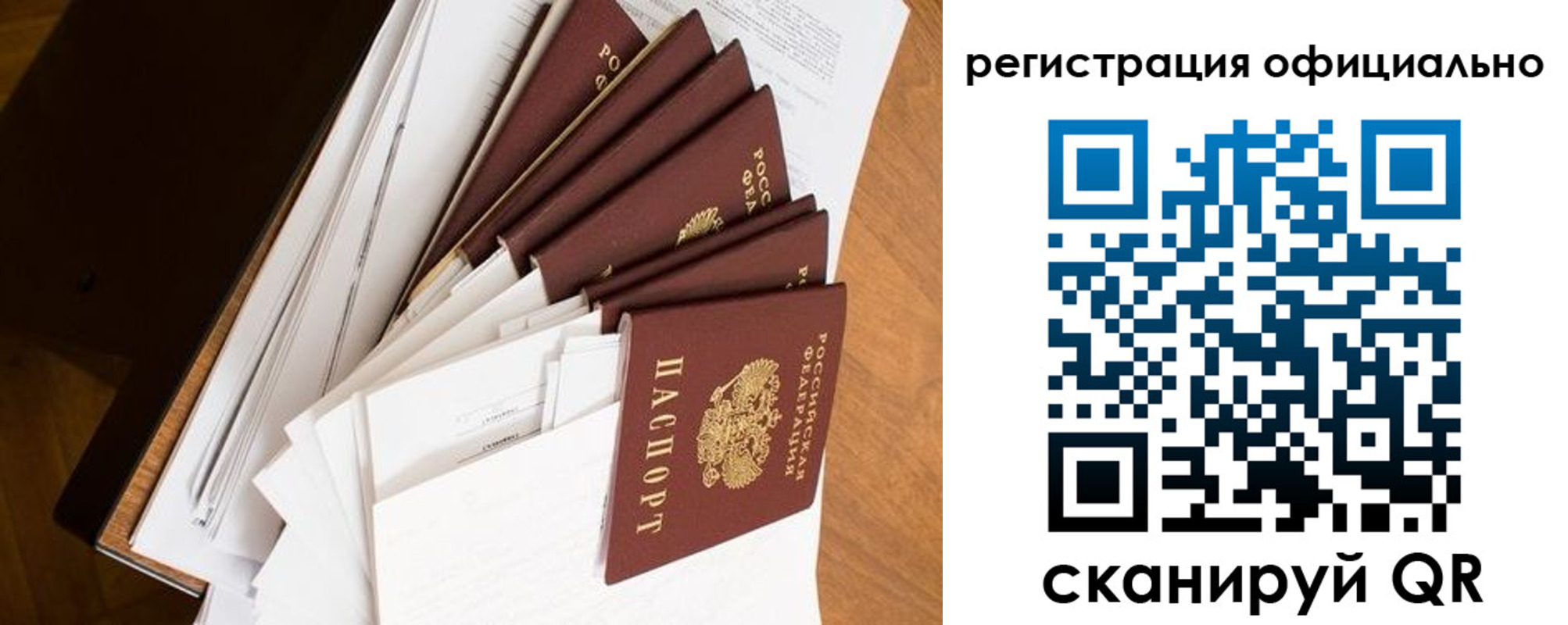 прописка для работы в Великих Луках