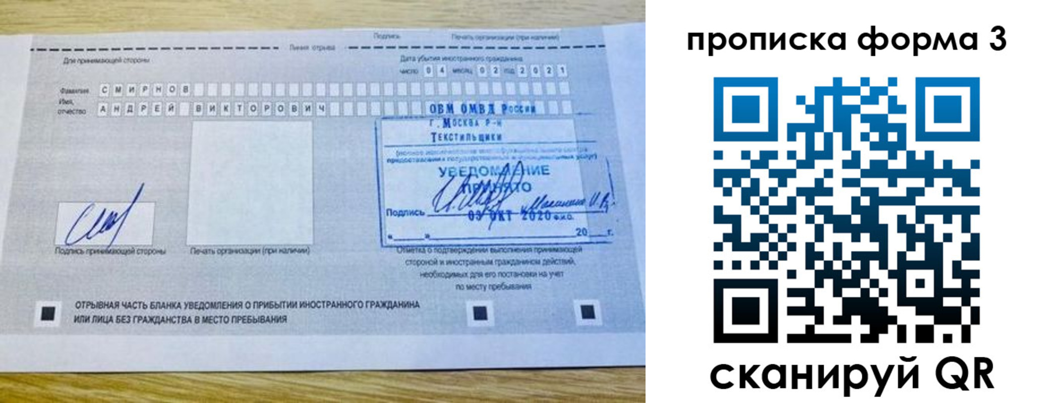 временная регистрация в Великих Луках