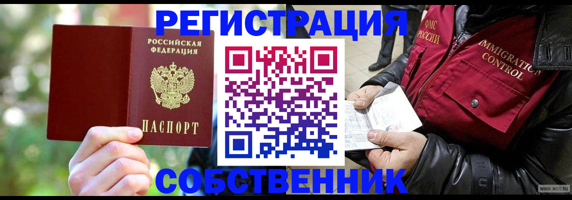 временная регистрация в квартире в Великих Луках