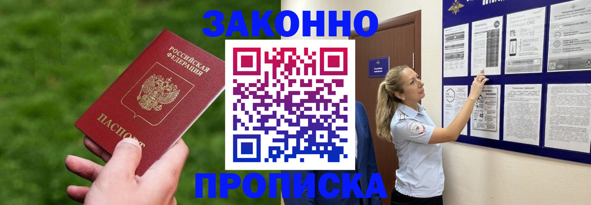 прописка штамп в Великих Луках