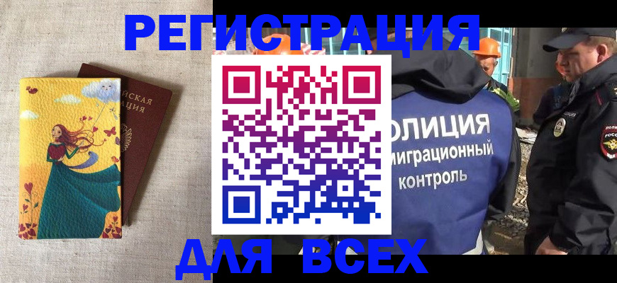 временная регистрация 2025 в Великих Луках