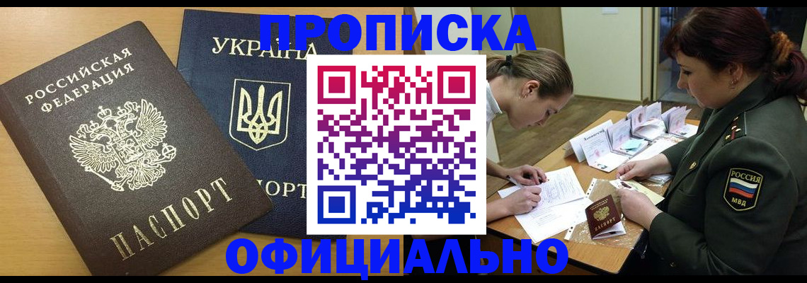временная прописка в Великих Луках