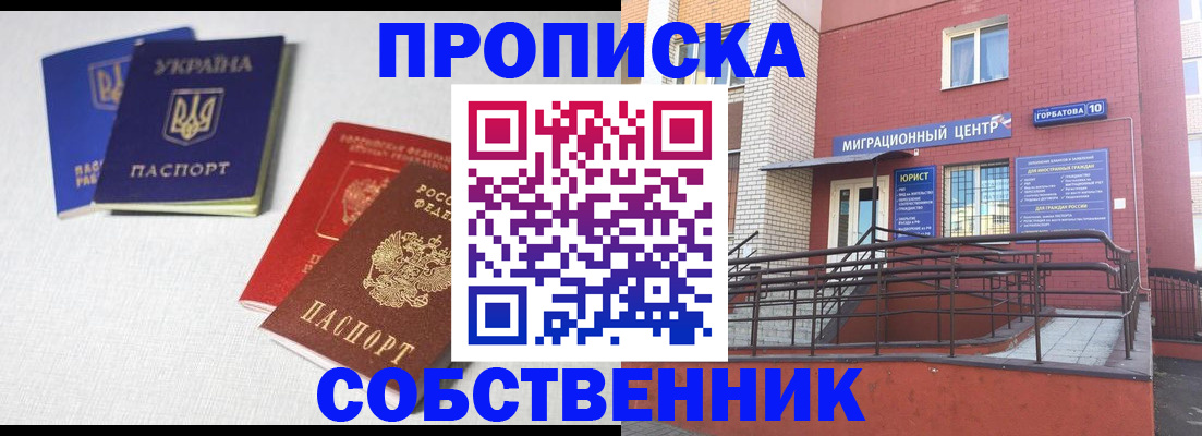 прописка для военкомата в Великих Луках