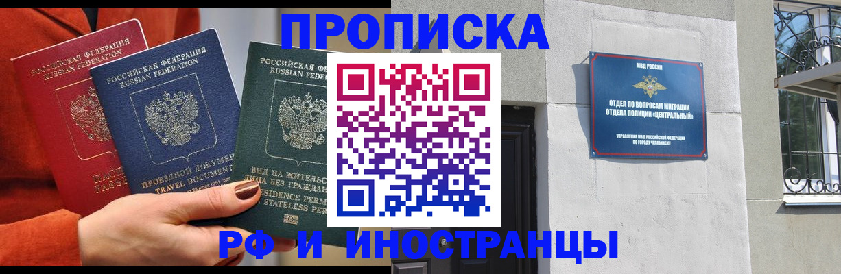 прописка регистрация в Великих Луках