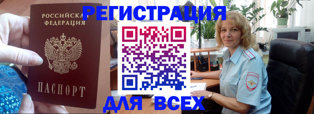 прописка для работы в Великих Луках